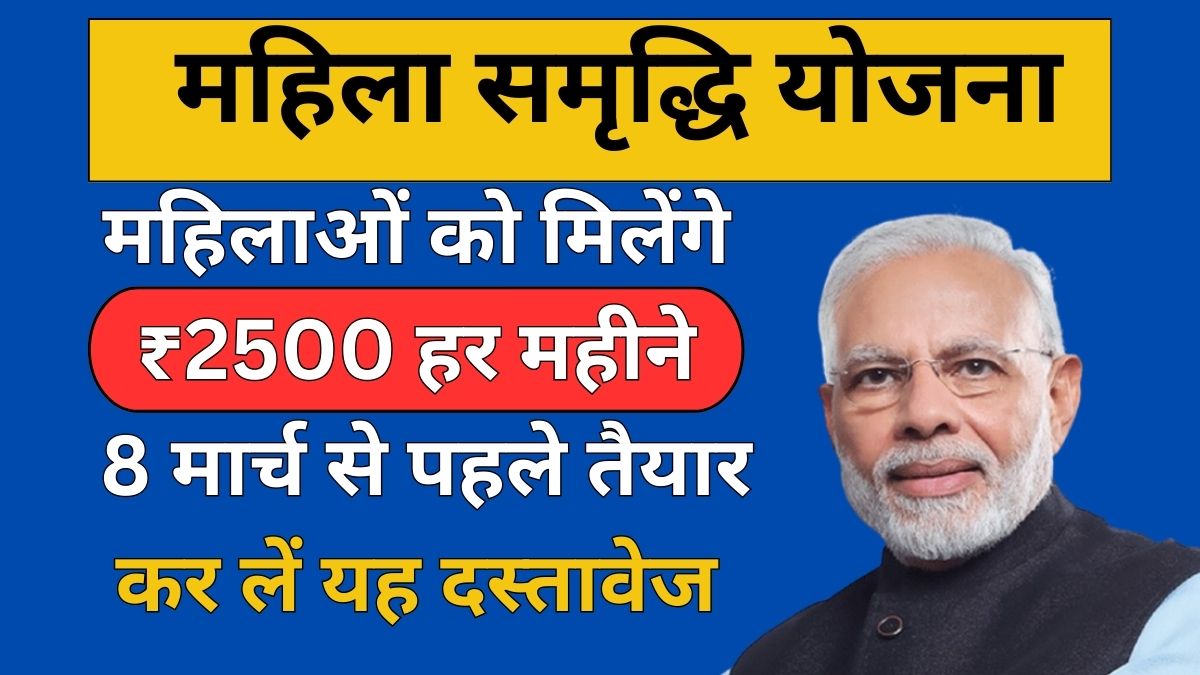 Mahila Samridhi Yojana