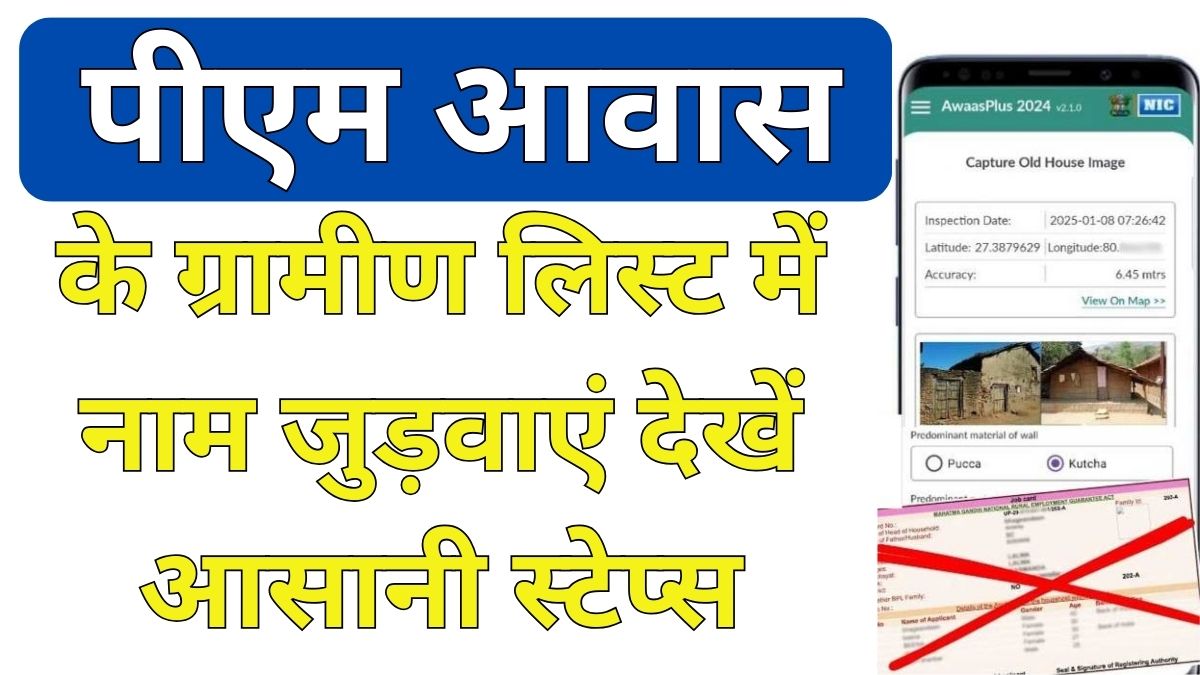 PM Awas Yojana Gramin Online Form Apply 2025