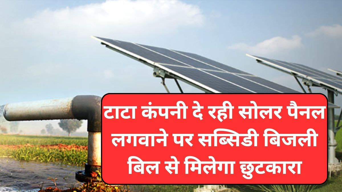 Tata Solar Panel Yojan