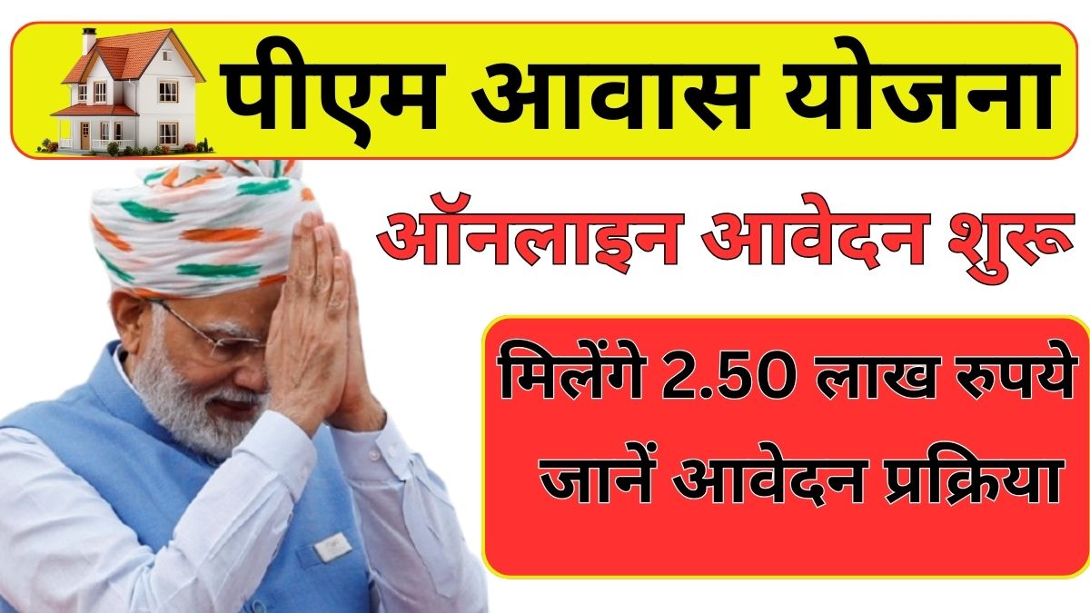 PM Awas Yojana 2.0
