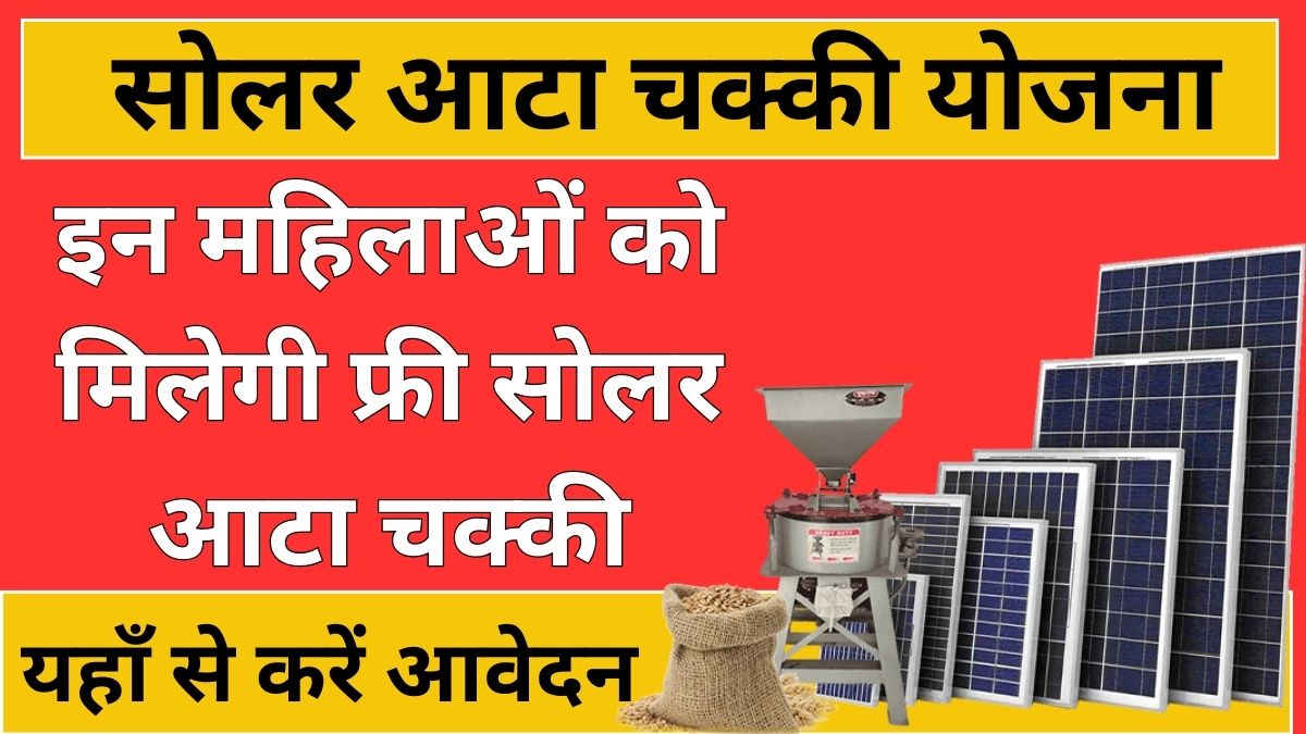 Solar Atta Chakki Yojana